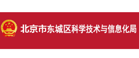 北京市西城區(qū)科學技術與信息化局